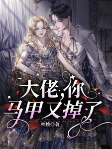 离婚后，大佬她马甲掉了（60集）郏元栋＆张灿莹