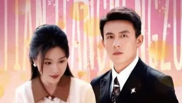 天降小萌祖全家齐齐宠（53集）刘萧旭＆郑晨雨(1)