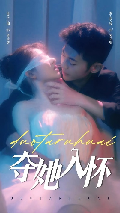 夺她入怀（50集）彭呆呆&林潇(1)