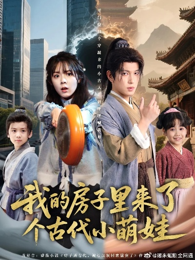 我到古代开酒楼（86集）王豆桥&王璨贝