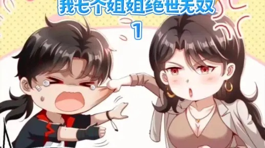 没想到吧姐姐，我就是棋神 （75集）(1)