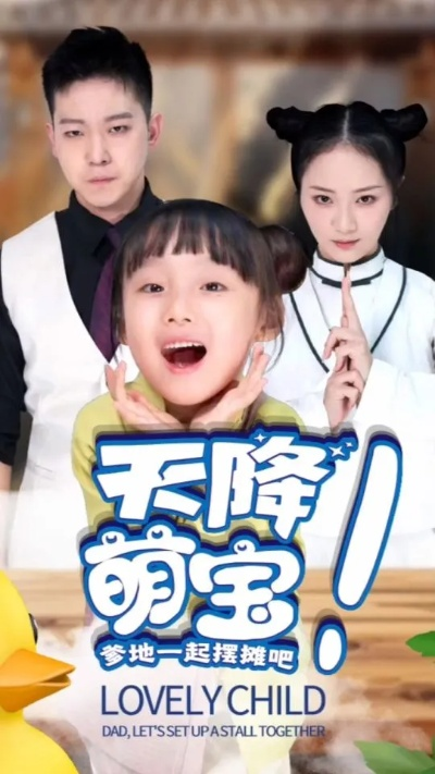 天降萌宝小阎君&摊牌了，我能掌人生死（62集）陈甯祎&魏梦迪