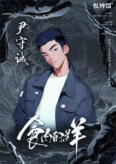 灼骨（56集）一安羊＆彭彭＆宫鑫