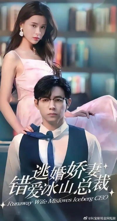 季总的变身娇妻（68集）汤维文&钟远哲