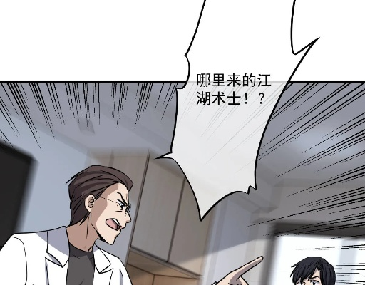 盖世神医在乡村（80集）李源&齐惠昭