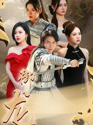 御龙诀（50集）丁超群(1)(1)