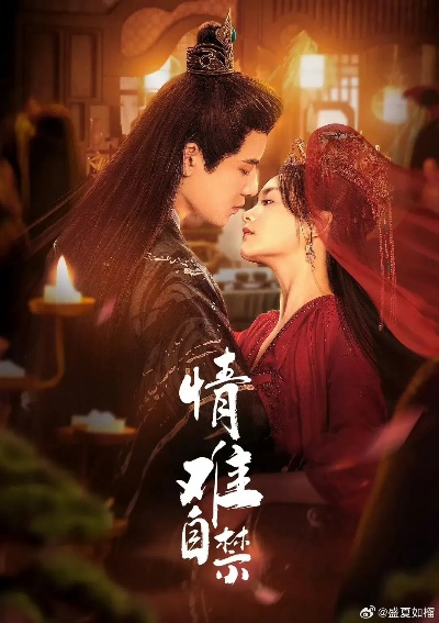 血燃江月（60集）谢予望＆韩佳卉