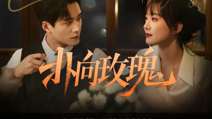 玫瑰吻过枪膛（80集）王皓祯＆侯呈玥