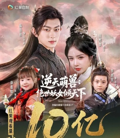 穿越深山我怎么就成山神了（76集）谢鸿鑫&田熙雯