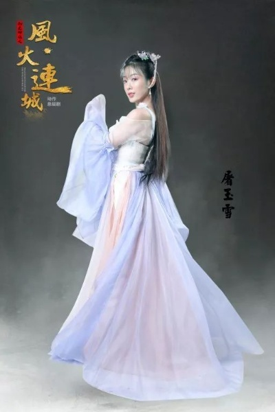 凤逆乾坤（60集）王冠程＆林思彤