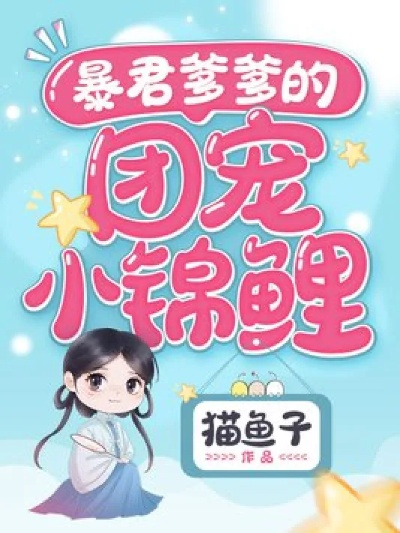 真千金带的小团子是锦鲤&捡个福娃后真千金躺赢了（65集）刘彦君&沈宇凡