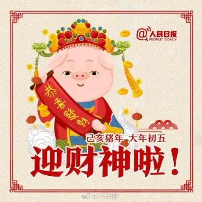 正月初五见者来财&大年初五&恭喜恭喜发大财（64集）(1)(1)(1)