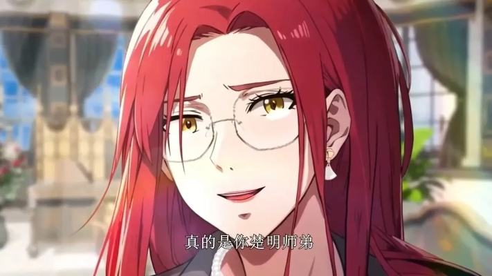 没想到吧姐姐，我就是棋神 （75集）(1)(1)(1)