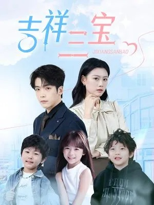 全家都是我捡来的，从此横着走（100集）王韵晴＆孔莹莹