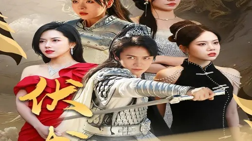 隐龙觉醒之武神风云（80集）沈玥妡(1)