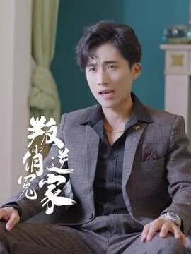 离婚后，我成了前妻的遥不可及（60集）于宙童&王昱赫