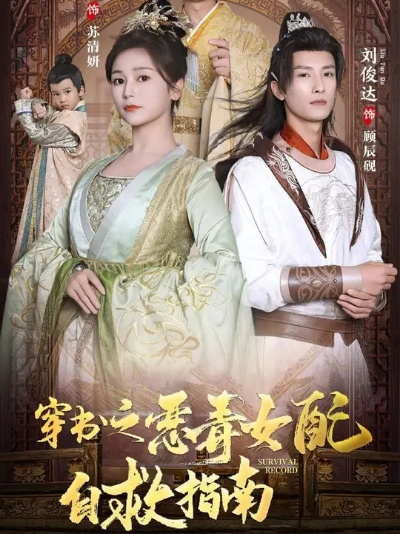 34367-穿书70女配逆袭记（85集）曹天恺＆刘夕语