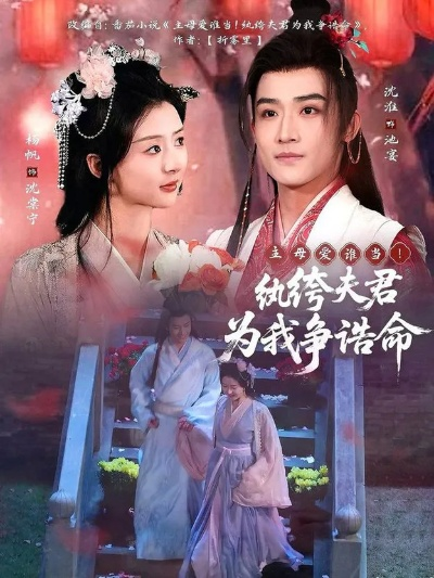 34499-错撩世子后，我靠抄家系统续命&错撩世子后我靠抄家系统续命（60集）黄靖洲（孝太）＆杨帆