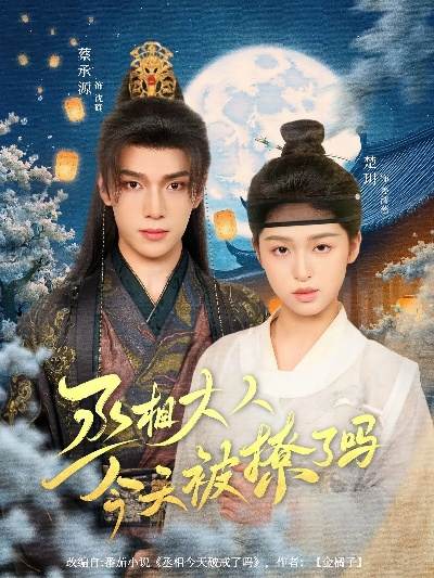 34500-美人难驯：世子的高枝不想攀&美人难驯世子的高枝不想攀（81集）杨泽＆乌日丽格