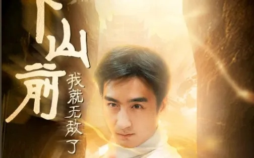 34512-下山为王 (78集)