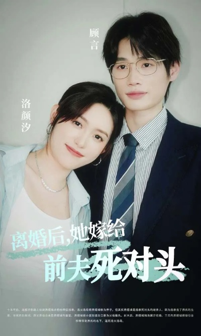 34514-刚离婚，和前妻死对头在一起&刚离婚和前妻死对头在一起 (73集)