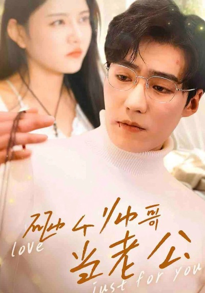 34620-重生分娩夜冷脸老公偏要宠（76集）马士尧&吴佳璐