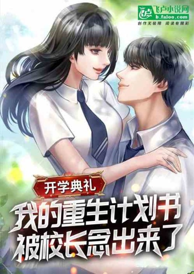 重生之我在校园当阔少（60集）刘龙泽&秦玺