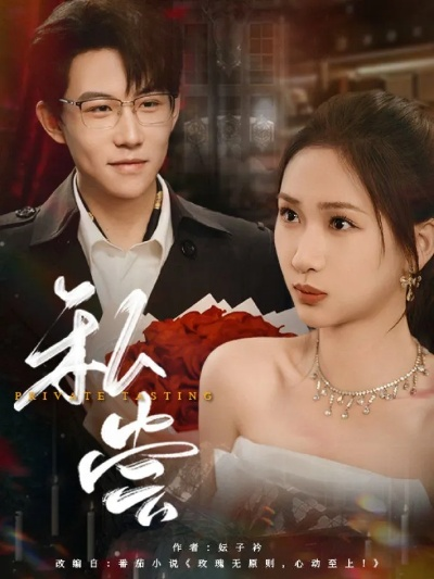 发现老公金屋藏娇后，我直接离婚（60集）赵阿东＆李沐汐