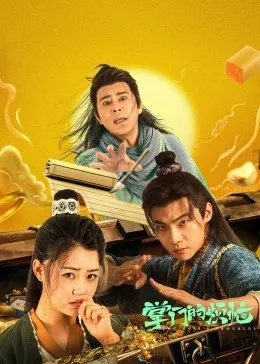 修仙老爹绝代风华（100集）崔佳宾&赵亦菲