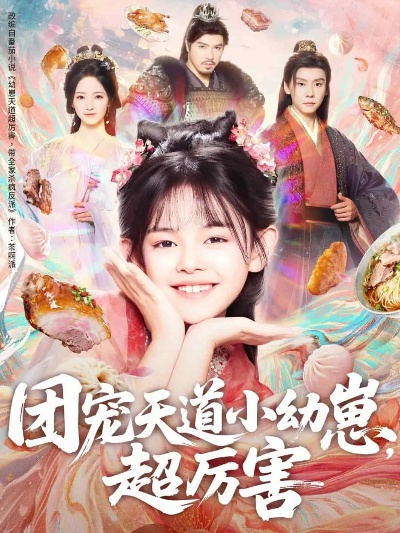 天道幼崽被弃三界大佬抢着当爹（76集）林可汉＆卢鑫晨