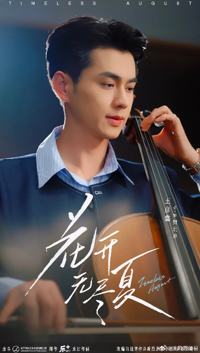 花开无尽夏（70集）王彦鑫＆陈杨婷丹