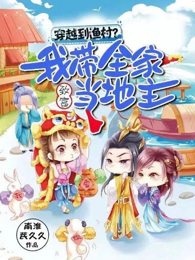 33.穿到八零：我靠喂猪养全村（61集）邹柯俊＆王燕飞