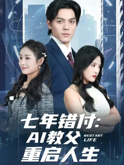 愚人劫，终生悔（59集）宋佳佳&李河源