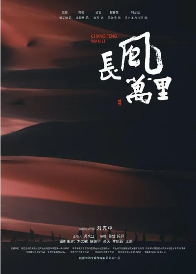 长风万里逍遥游（70集）李云鹏&鲍治玥