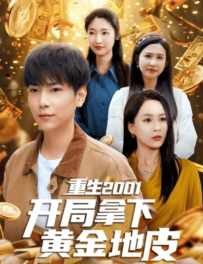 开局被推天台重生后我直播暴打绿茶（60集）柳卓青&何志根(4)