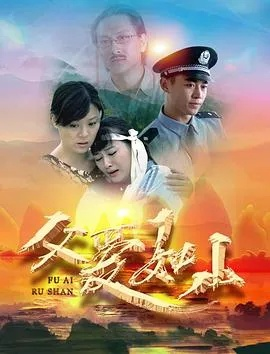 34364-父爱如山为女撑腰（50集）樊磊&赵仪