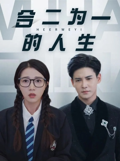 34452-在我心中，你是独一无二&在我心中你是独一无二（10集）AI短剧