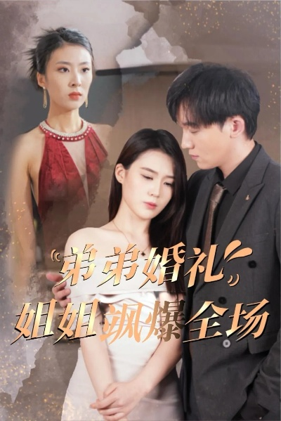 34489-开局抽奖被姐姐们宠上天  (80集)