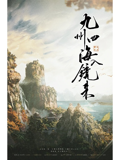 34498-九州四海入梦来 (68集)