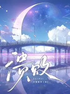 34505-晚来舟不渡 (59集)