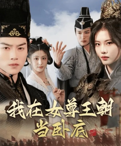 34530-女王驾到哥哥请臣服（42集）宫凌&长争