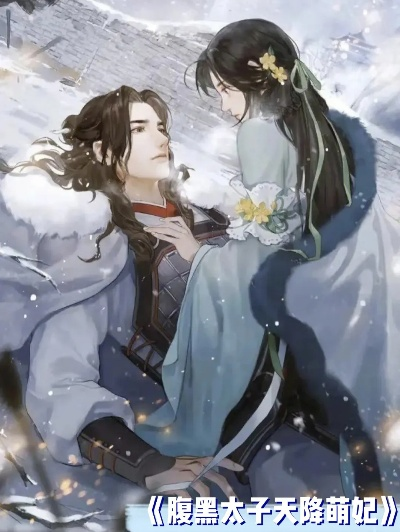 34593-穿越农女：带崽崽天天炫肉&穿越农女带崽崽天天炫肉（100集）胡程耀&崔馨心