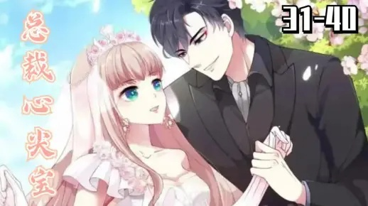 夫人有孕，高冷先生霸道宠（60集）李思潼&译泽