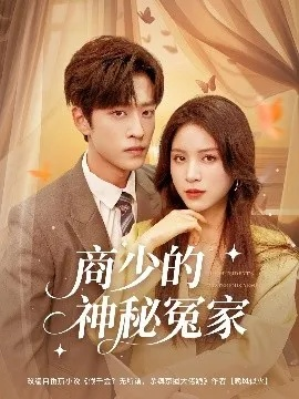 神级奶爸，我越宠妻钱越多（82集）熊玉婷&毛浩远