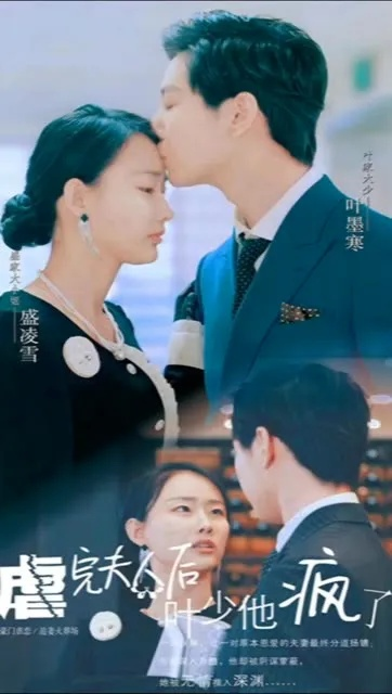 影后重生偏执哥哥别黑化（101集）孙蔚琳&张屹杨