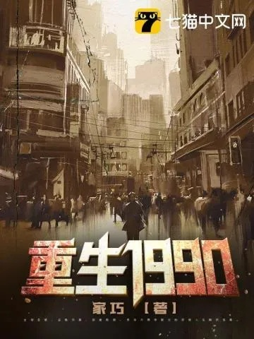 重生1990，八岁的我偷钱开奶茶店（80集）海依凡(3)