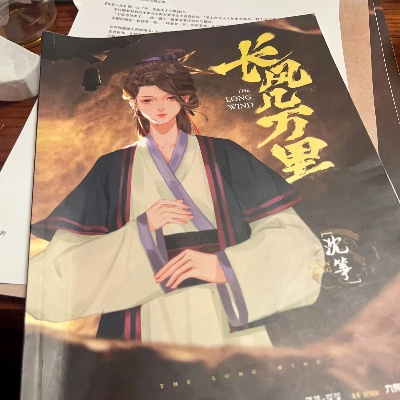 长风万里逍遥游（70集）李云鹏&鲍治玥