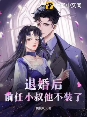 退亲后，我嫁给了前任他哥（73集）冠霖＆冯熙尧