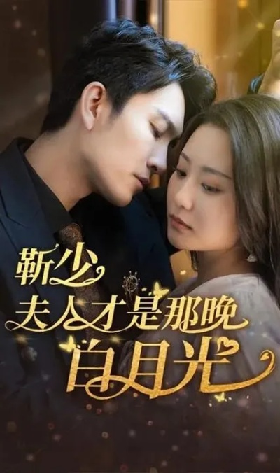 厉少夫人她路子太野（64集）范晓东＆白雪茹