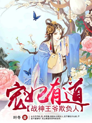 34636-抄家后她娇入骨，战神王爷偏要宠&抄家后她娇入骨战神王爷偏要宠（70集）至春禾＆张翅